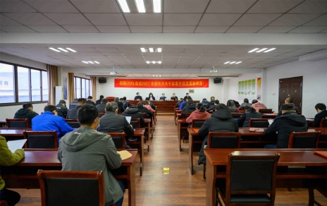 回顧2020，奮進(jìn)2021，主動(dòng)作為大干實(shí)事開(kāi)創(chuàng)發(fā)展新局面 公司召開(kāi)工作總結(jié)表彰暨部署大會(huì)