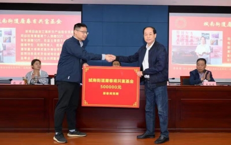 時代有呼喚，企業(yè)有使命，助力公益反哺社會 --- 為共富之路注入源源不斷的慈善力量