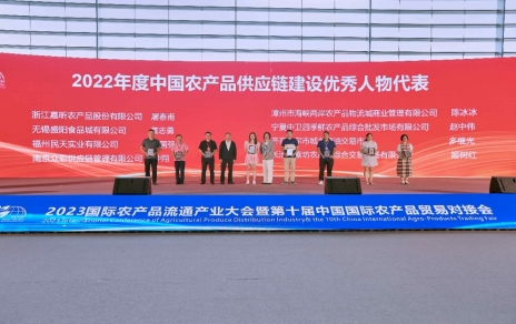 表彰?交流?合作?躍進(jìn)， “國際融合 數(shù)鏈未來” ---推動農(nóng)產(chǎn)品貿(mào)易邁向高質(zhì)量發(fā)展