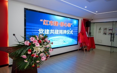 助力專業(yè)市場持續(xù)發(fā)展：“紅市建?舒心驛”驛站揭牌，政銀企協(xié)黨建共建將成樣板
