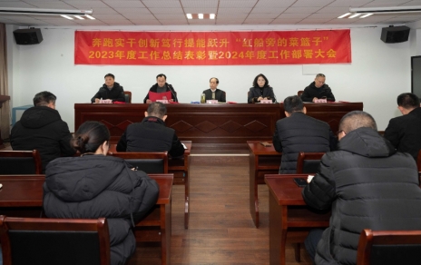 奔跑實干 創(chuàng)新篤行 提能躍升“紅船旁的菜籃子”！ 公司召開三級干部大會