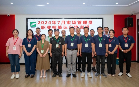 匠心筑夢(mèng) 成就未來(lái) ----2024年7月市場(chǎng)管理員技能等級(jí)認(rèn)定培訓(xùn)開(kāi)班啦！