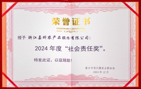 喜報連連！公司獲嘉興市現(xiàn)代服務(wù)業(yè)聯(lián)合會社會責任獎！嘉興市標準化協(xié)會標準化創(chuàng)新獎！